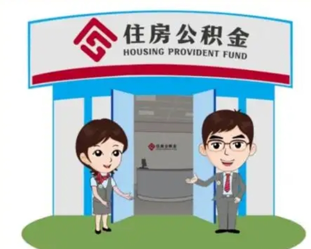 包头个人公积金怎么提出来（住房公积金个人怎么提取余额）